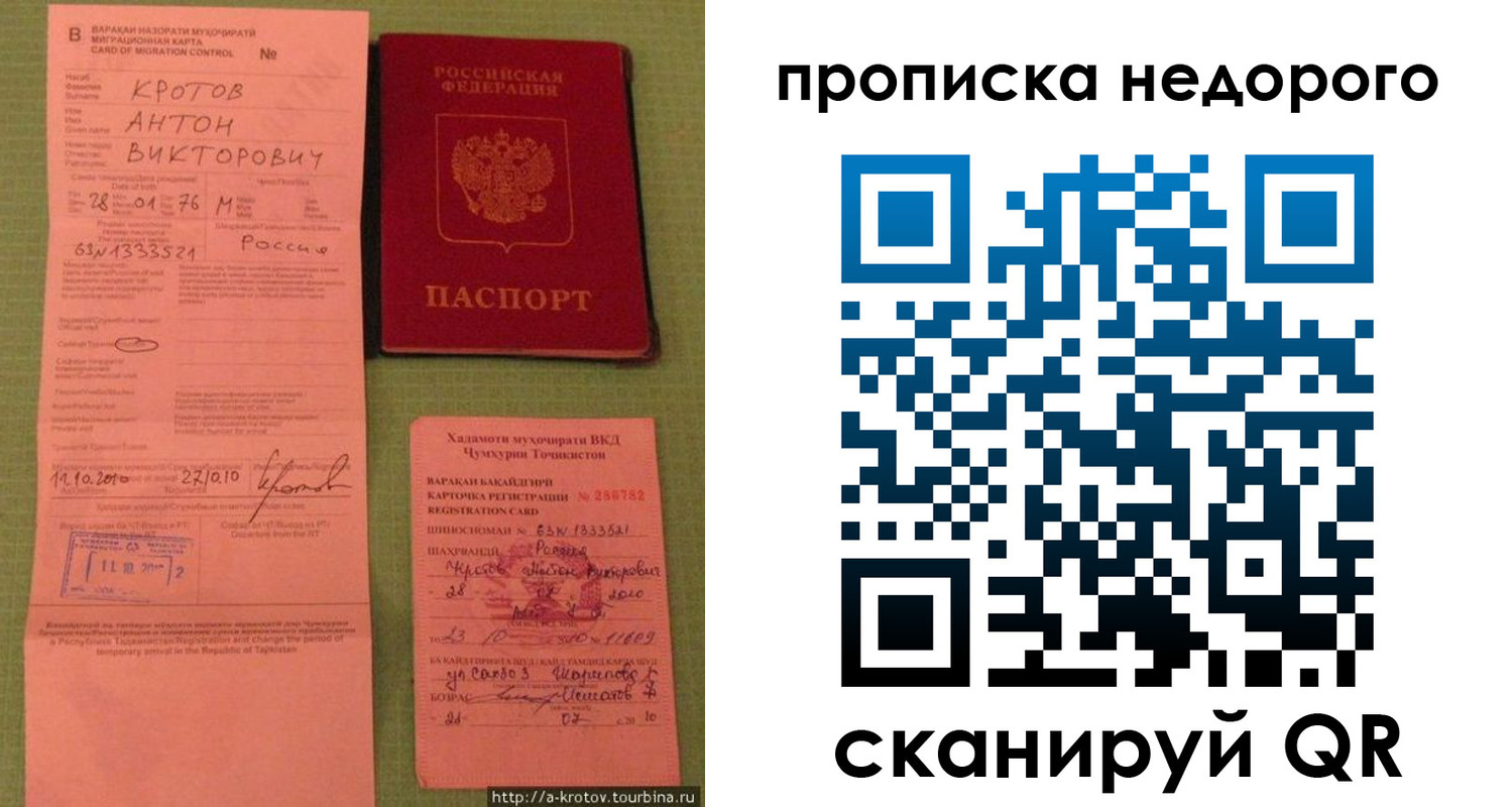 временная регистрация для школы в Троицке