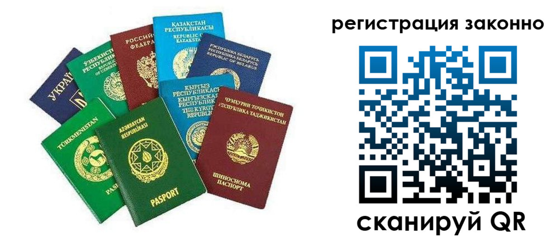 прописка 2025 в Троицке