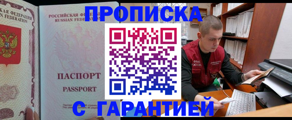 временная регистрация в Троицке