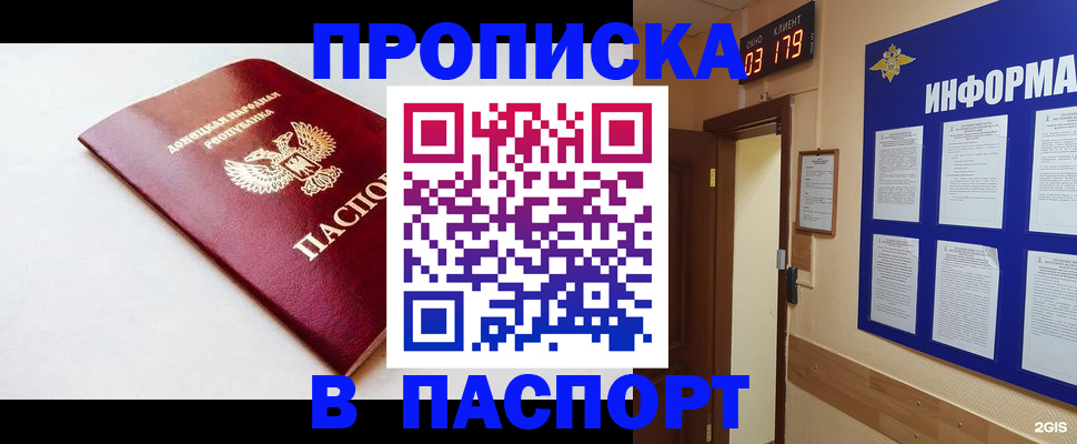 прописка от собственника в Троицке
